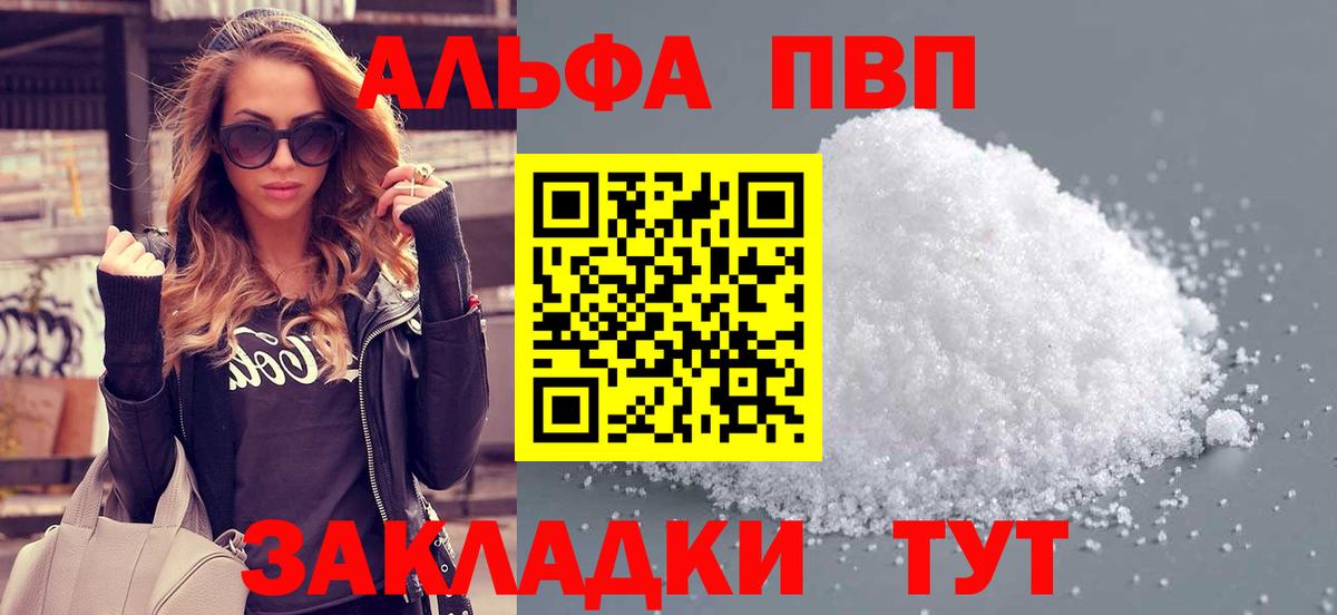 APVP  А ПВП Соль  Вязьма  Вход с VPN  Alpha-PVP Crystall 