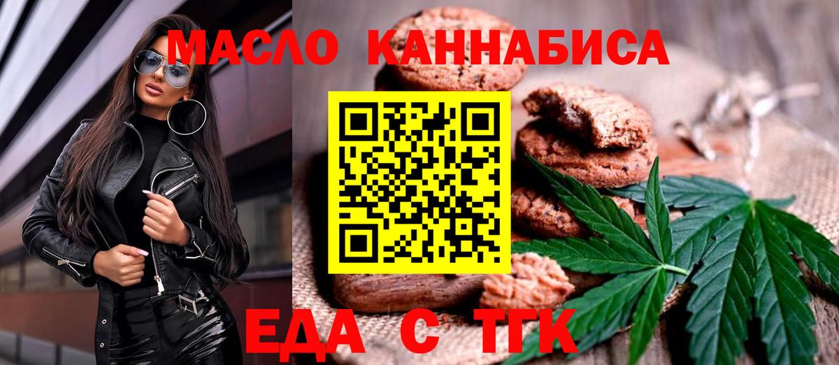 Еда ТГК марихуана Вязьма