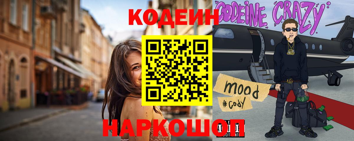 Кодеиновый сироп Lean напиток Lean (лин) Вязьма
