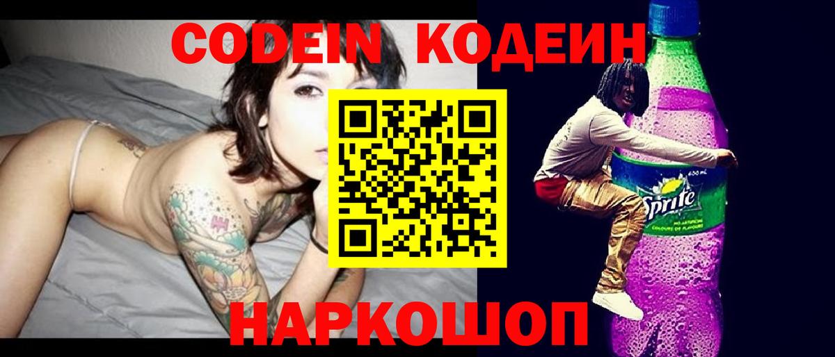 Codein Purple Drank  Вход с VPN  Codein напиток Lean (лин)  Вязьма 