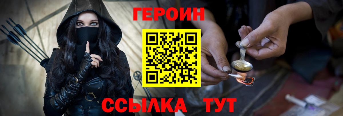 Героин Heroin  Вход с VPN  Вязьма 